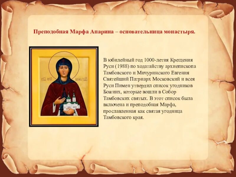 Молитва святой марте на исполнение желания. Молитва преподобной марфе тамбовской. молитва святой марфе тамбовской. икона преподобной марфы тамбовской. марфа апарина икона.