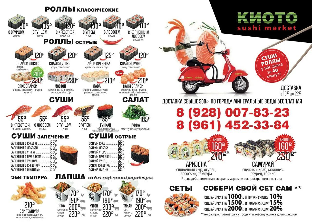 Меню кафе токио город славгород. Токио черкесск. Меню пиццерии. Токио черкесск. Кафе в токио.