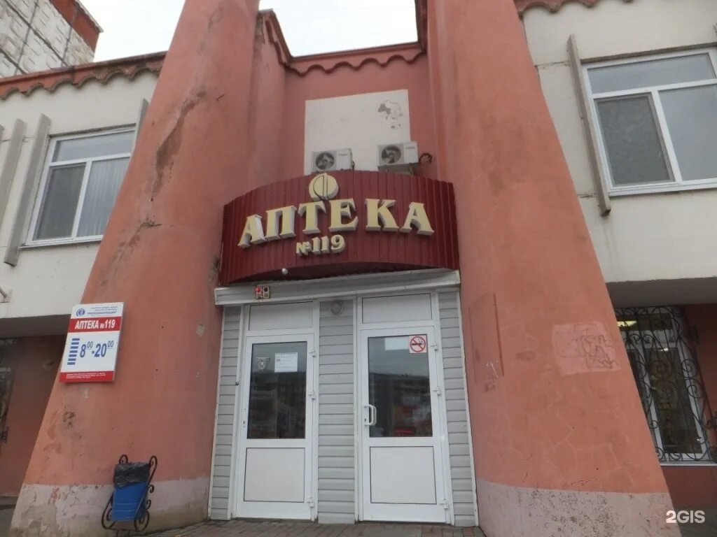 аптека на меркулова липецк. центринформ. аптека 116 липецк. липецк аптека номер 119. 119 аптека липецк.