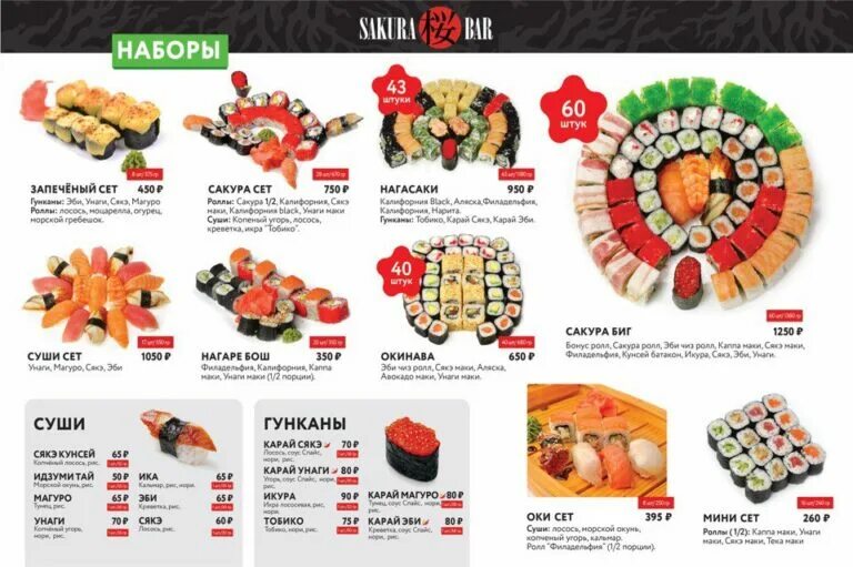 Сакура усть-илимск суши меню. Суши сакура пикалево меню. Старый ресторан сакура. Сакура салехард меню. Кафе сакура медведовская.