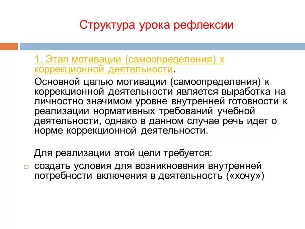 Мотивационный этап урока. Этап мотивации на уроке. Цель мотивационного этапа урока. Структура урока рефлексии по ФГОС. Приемы мотивационного этапа