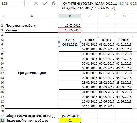 Исчисление продолжительности отпусков. Таблица для подсчета отпуска. Формула подсчета в эксель отпускных дней. Формула расчета отпуска дней в экселе. Расчет отпуска таблица.