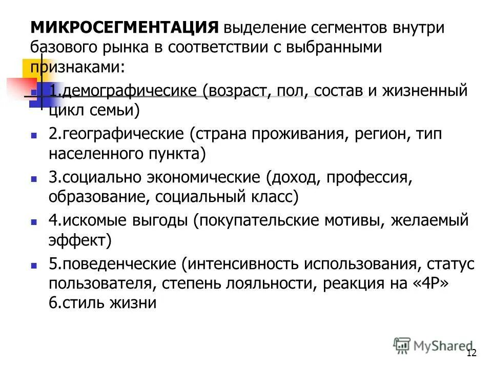 Критерий сегментирования по составу семьи. Критерий сегментирования по составу семьи. Критерии сегментирования. Критерии сегментирования рынка. Критерий сегментирования по составу семьи.