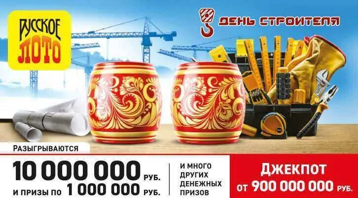 Как разыгрывается кубышка в русском лото. Розыгрыш кубышка русское лото. кубышка русское лото. русское лото 1347 тираж. русское лото 1348 тираж.