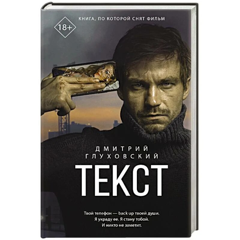 Страница с текстом. Отзывы книге текст. Рассказы о книгах. Отзывы книге текст. Глуховский книги.