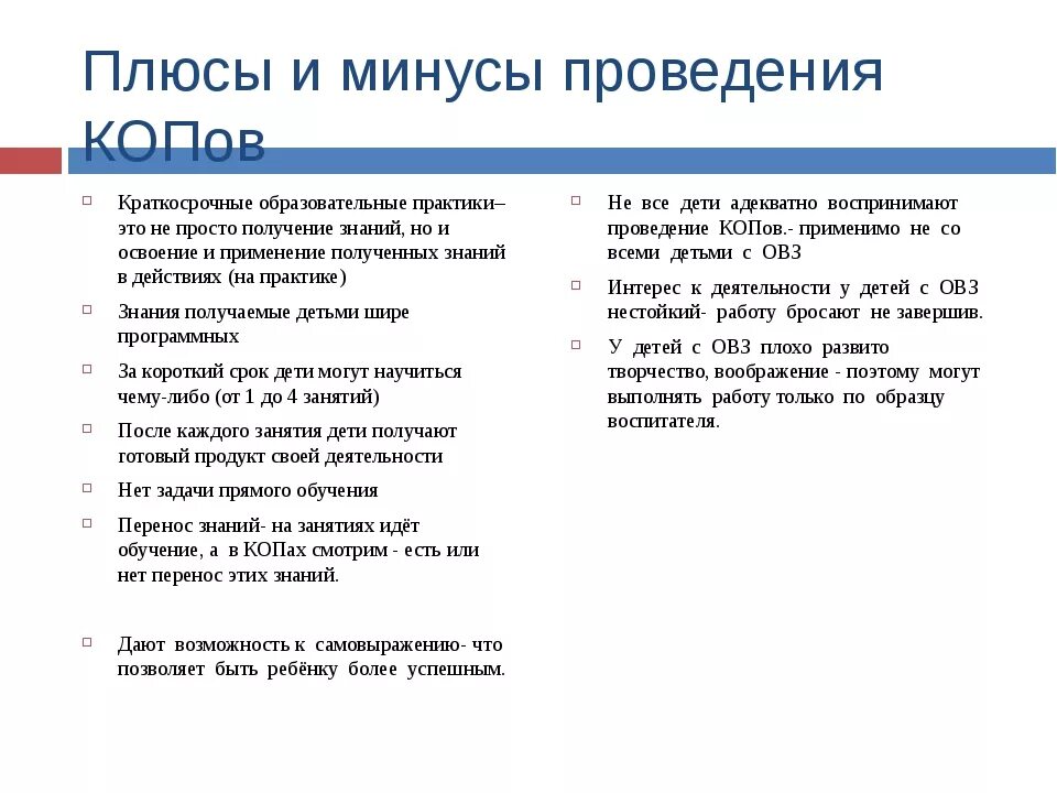 Плюсы и минусы групповой работы. Плюсы и минусы школы. Плюсы и минусы профессии педагога воспитателя. Минусы работы логопеда. Работа в саду плюсы и минусы.