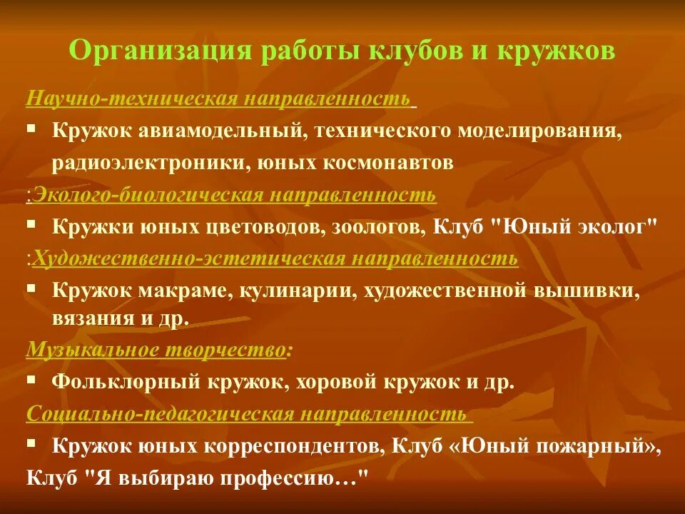 Научно технические направления. Направленности кружков. Кружки технической направленности. Техническая направленность. Техническая направленность Кружка.