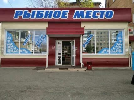 Магазины г рыбное