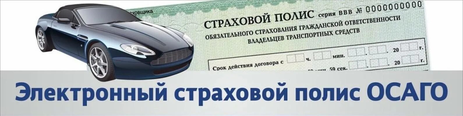 Сайт страховка машин. Автострахование. Страхование автомобиля. Полис ОСАГО. ОСАГО авто.