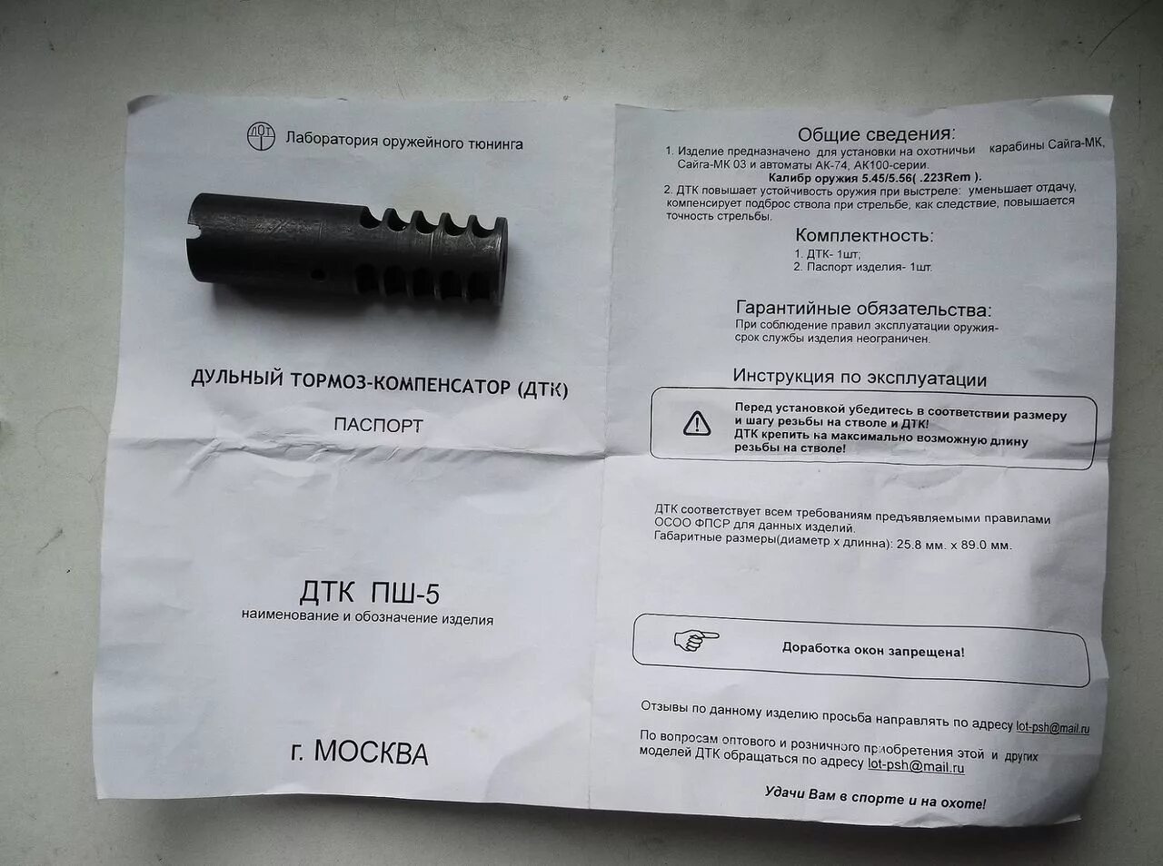 Назначение дульного компенсатора