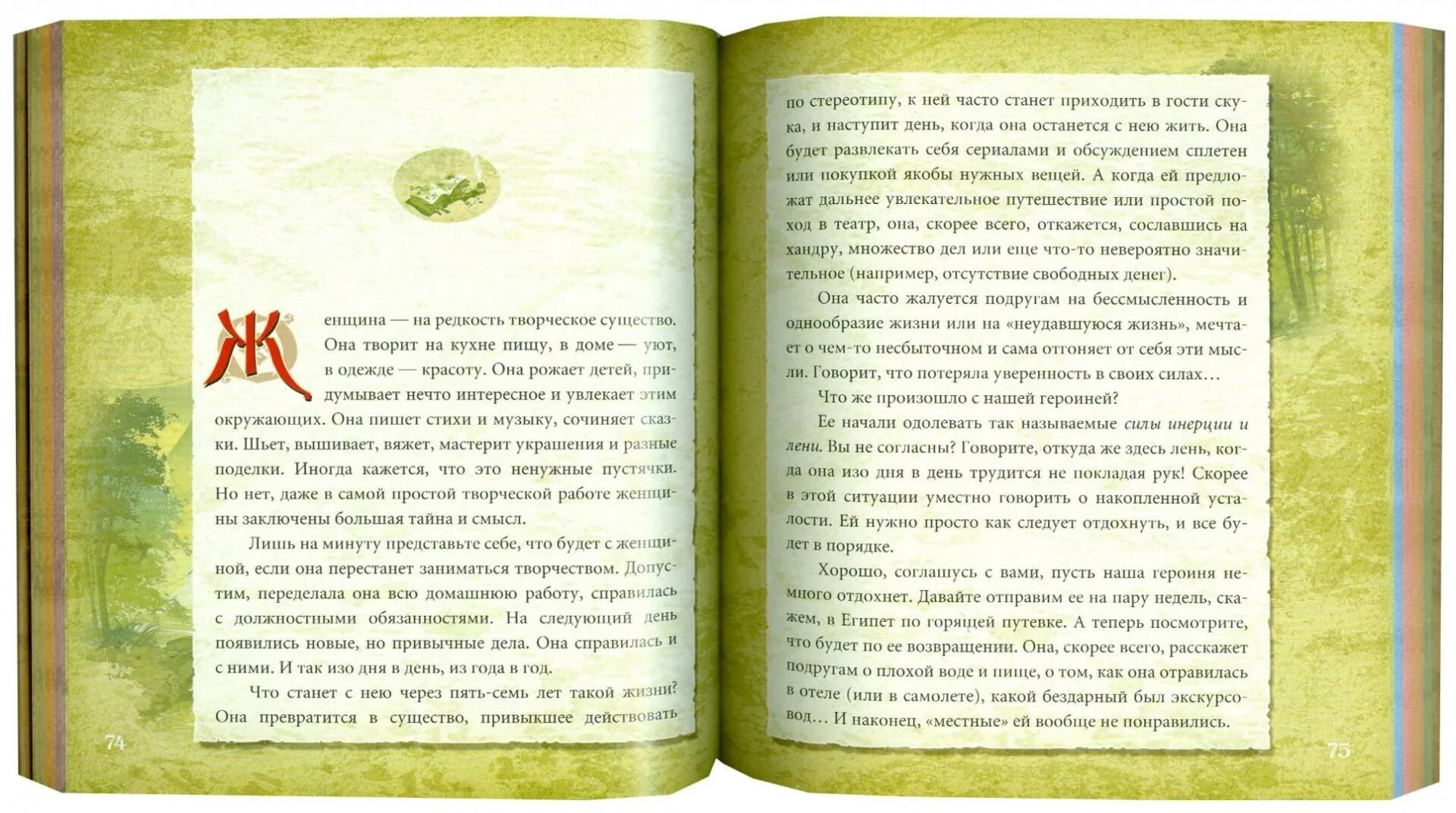 Книга 7 дорог. Семь дорог женственности. Зинкевич-Евстигнеева книги. Книга семи дорог. Книга 7 дорог женственности.