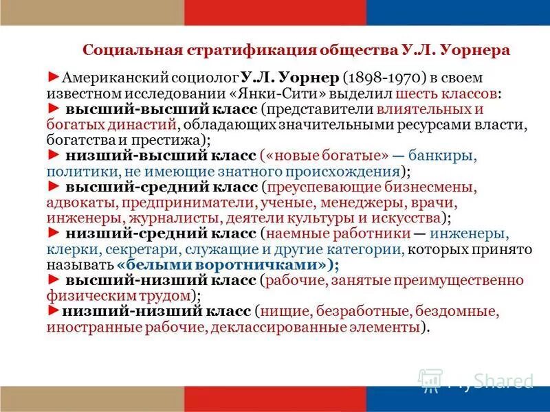 Классовая модель стратификации общества. Результаты внеурочной деятельности обучающихся по учебному предмету. Критерии высшего класса. Категория наружных установок по пожарной и взрывопожарной опасности. Сравнительная таблица по последствиям.