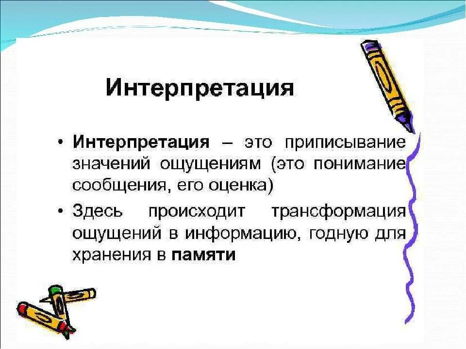 Определение слова интерпретация. Интерпретация это. что такое интерпретация определение. понятие интерпретация означает. интерпретация это кратко.