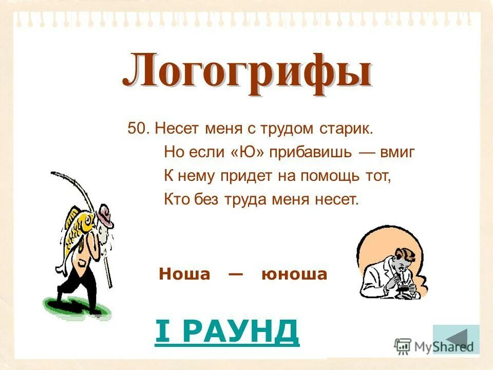 Подбери омонимы к словам горн гриф шах оклад танк. Горн омоним. Горн значение слова. Горна музыкальный инструмент. Горн омоним.
