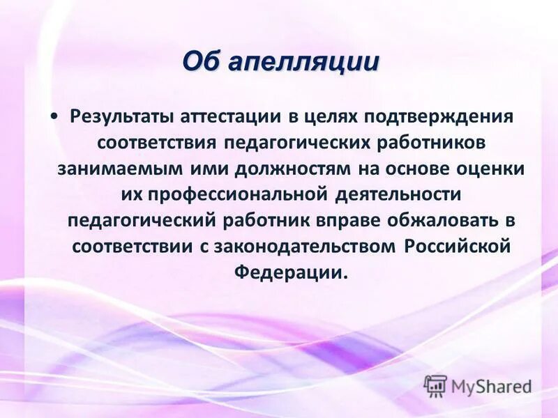 эпиляционная комиссия. апелляция аттестации. документооборот аттестационной комиссии. ознакомление с результатами аттестации. решение аттестационной комиссии.