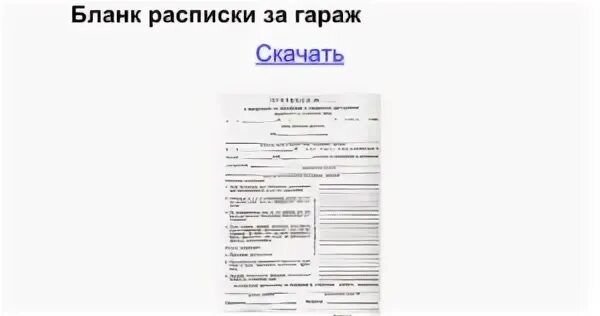 Расписка о получении денежных средств за гараж. Расписка о получении денег за гар. Расписка о получении денежных средств за гараж образец. Расписка о получении денежных средств задаток за гараж.