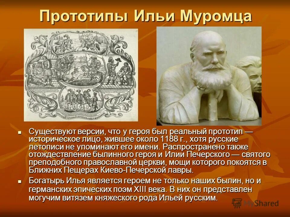 Прототипы сообщение. Внешность Ильи Муромца. Исторический прототип Ильи Муромца. Герои русских былин и их реальные прототипы.