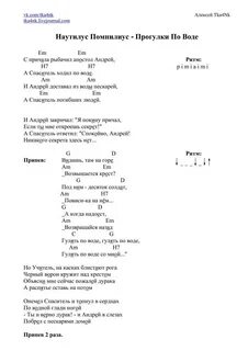 Гулять по воде текст