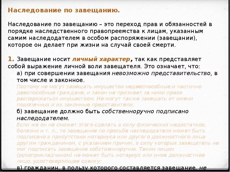 Ошибка в завещании. Завещание по исламу. Опечатка в завещании. Если ошибка в завещание. Недееспособный завещание