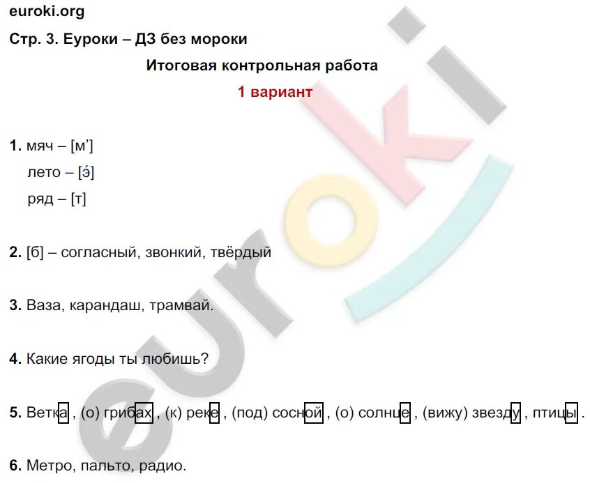 Контрольная работа по русскому языку петленко. Контрольные работы по русскому языку 2 класс романова петленко. контрольные тетради по русскому языку 2 класс романова петленко. русский язык романова 2 класс тетрадь для контрольных. гдз по русскому языку 3 класс для контрольных работ романова петленко.