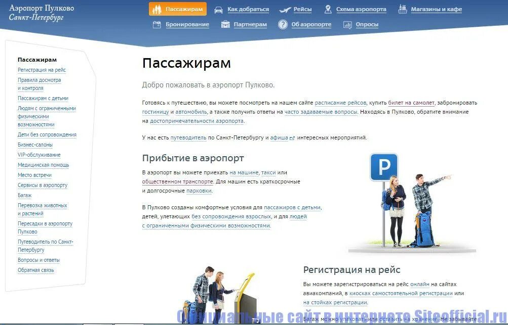 Пулково 2015. Сайт пулково работа. Сайт пулково работа. Справочное аэропорта пулково. Проект реконструкции пулково.