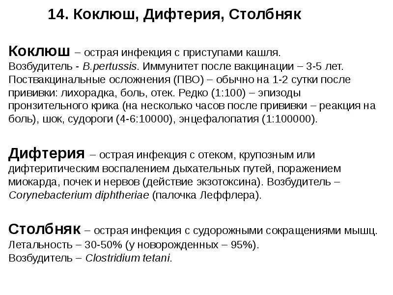 Ревакцинация дифтерия столбняк. Прививки коклюш дифтерия столбняк. R2 дифтерия столбняк прививка. Вакцинация дифтерия коклюш столбняк схема.