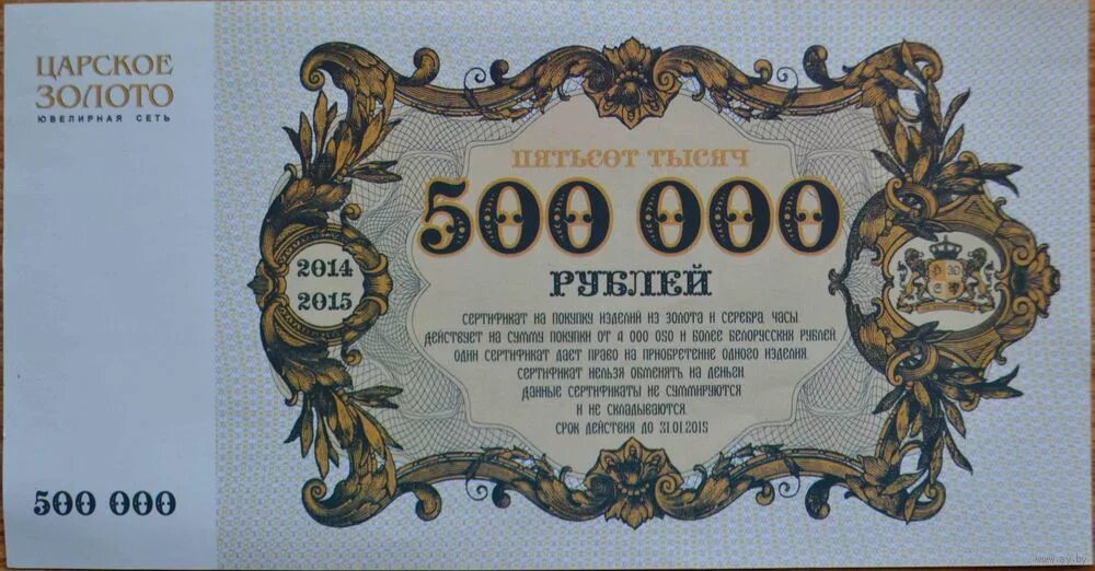 Равны 500 000 рублям. Сертификат на 500000. Денежный сертификат. Подарочный сертификат 500000 рублей. Сертификат на 500000 рублей.