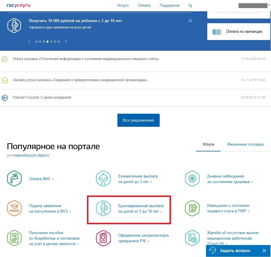Единовременное пособие оформить через госуслуги. Образец заполнения заявления в госуслугах на выплату с 3 до 7 лет. Образец заявления на пособие от 3 до 7 лет на госуслугах как заполнить. Пособие на детей в госуслугах. Подача заявления на госуслугах.