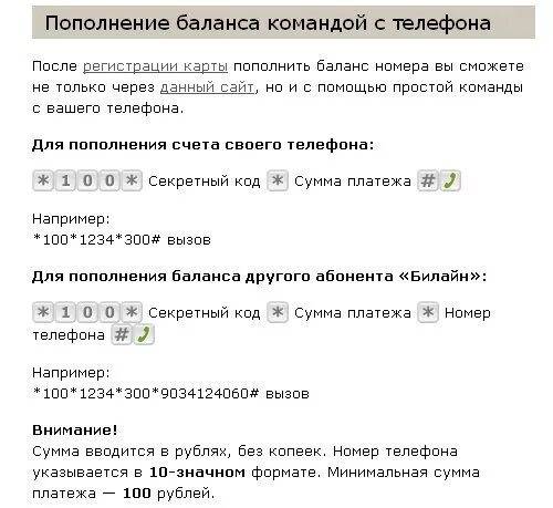 Баланс Билайн номер. Пополнить счет другого абонента. Пополнение баланса телефона. Пополнить баланс телефона. Баланс чужого телефона