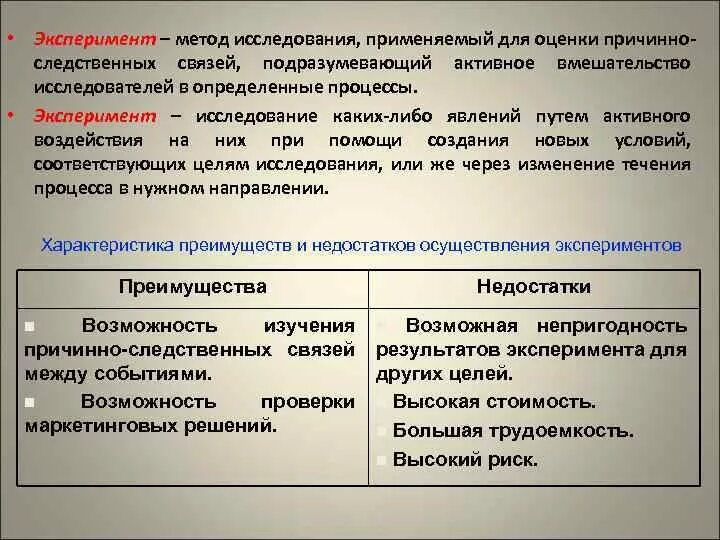 Эксперимент как метод исследования. Методы психологии эксперимент виды. Методы исследования эксперимент пример. Методика эксперимента пример. В эксперименте исследователь определял изменение химического состава