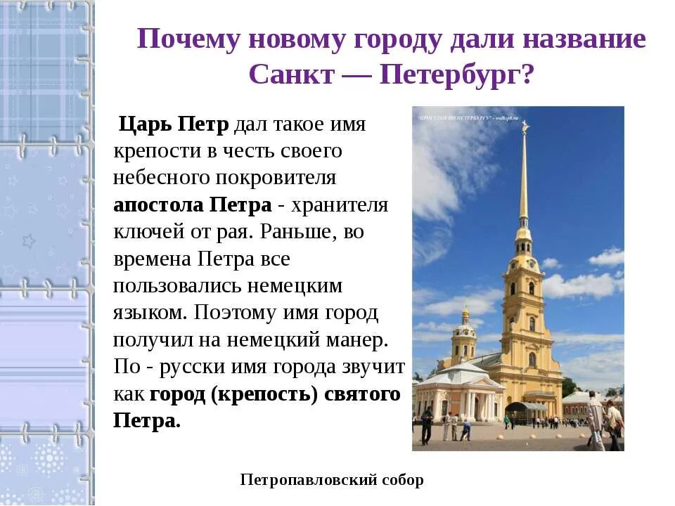 Почему питер называется