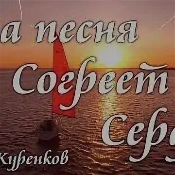 Куренков песня слезы это небес роса. Песня первый луч первый дождь. Слезы неба. Слезы это небес роса. Слезы это небес роса куренков.
