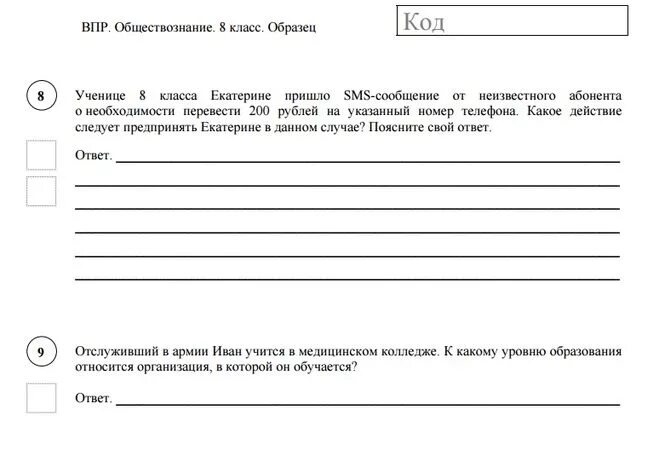 Как человеку прожить жизнь впр 8 класс. ВПР Обществознание 8. ВПР по обществознанию 8 класс 2020. ВПР по обществознанию 8 класс. Демоверсия по обществознанию.