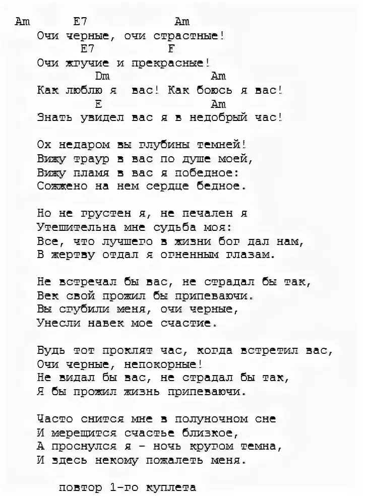 Романс слова аккорды. Тексты песен под гитару с аккордами. Слова и аккорды песен под гитару. Песни под гитару с аккордами. Аккорды с песнями под гитару.