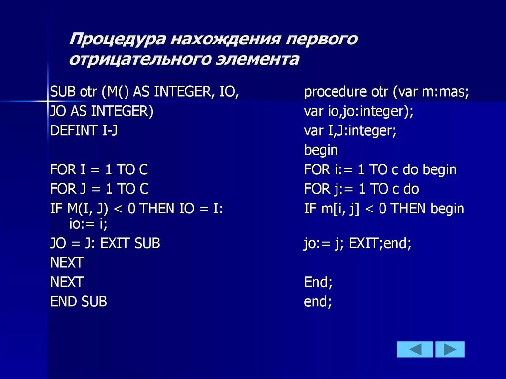 Максимальный отрицательный элемент. Отрицательный элемент. Сильно отрицательные элементы. Сумма элементов до первого отрицательного. Заменить первый отрицательный элемент нулем.