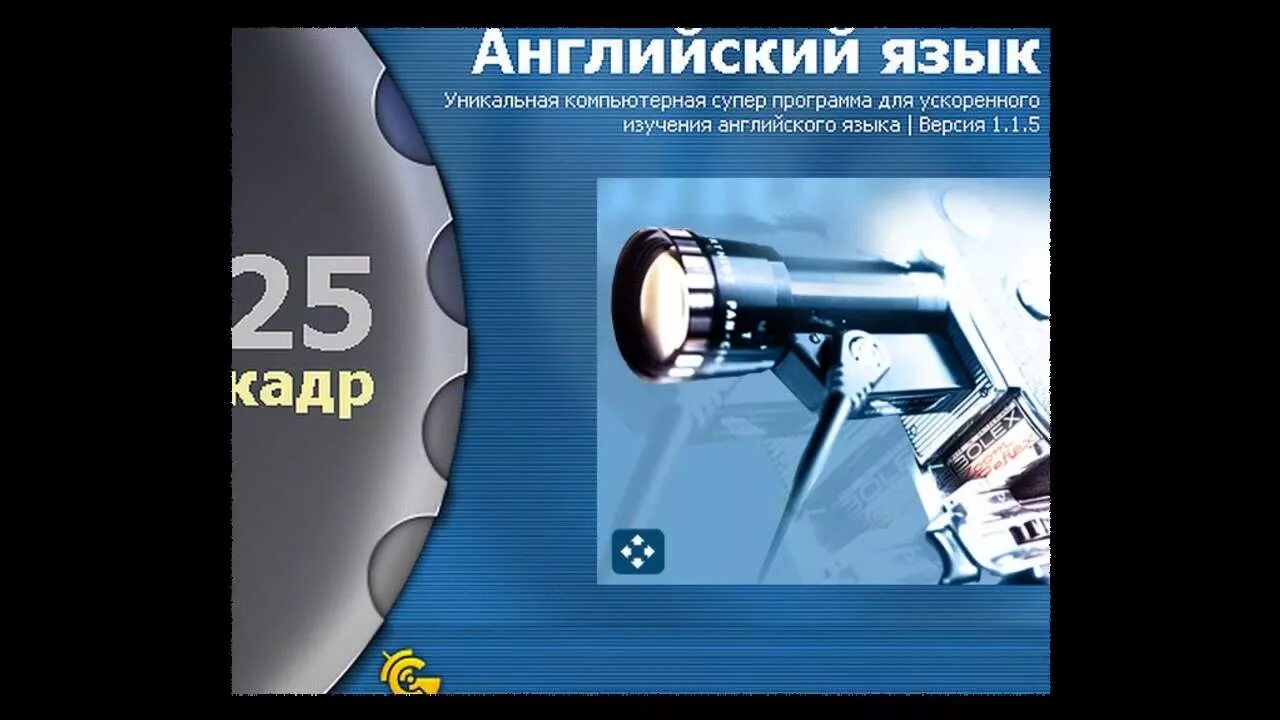 25 Кадр. 25 Кадр в рекламе. 25 Кадр программа. Эффект 25 кадра.