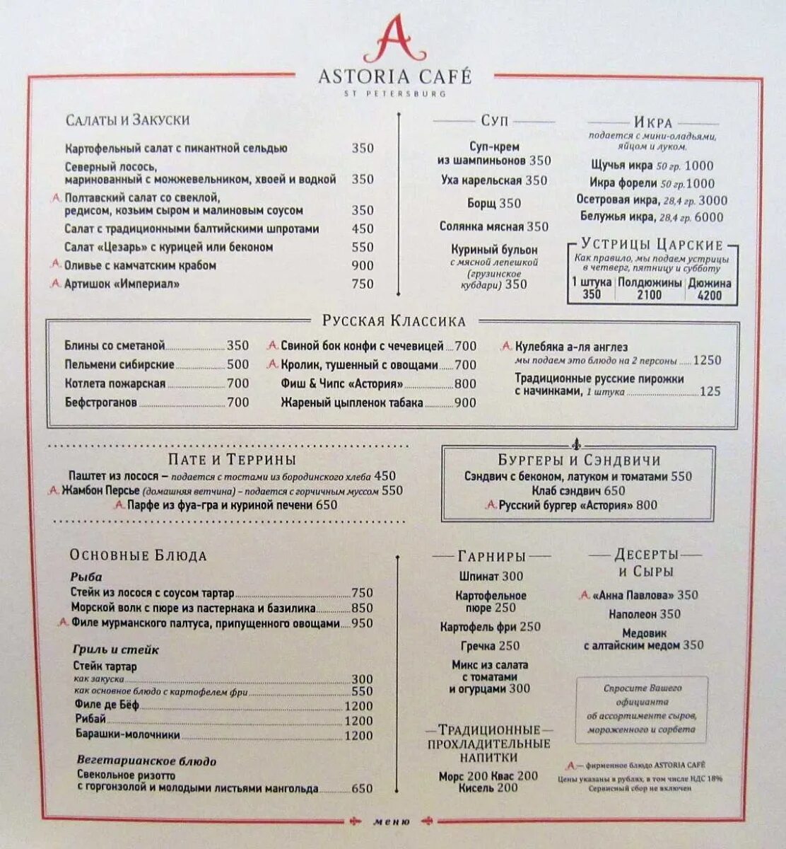 Ресторан астория меню. Астория меню. Кафе Астория меню. Меню ресторана Астория СПБ. Ресторан Астория Санкт-Петербург меню.