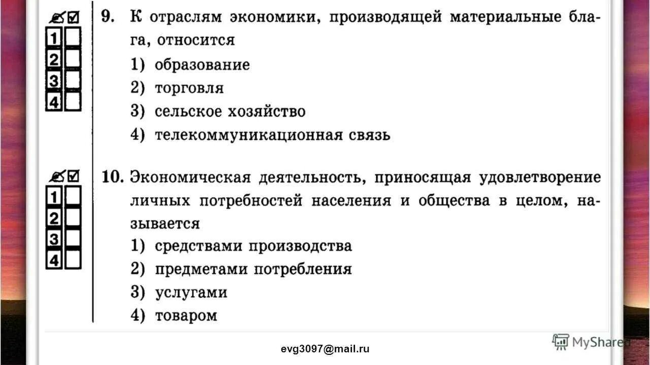 Тест тема экономика 2 класс. Тест по экономике. Экономика это тест с ответами. Тест Обществознание экономика. Тест по обществознанию экономика.