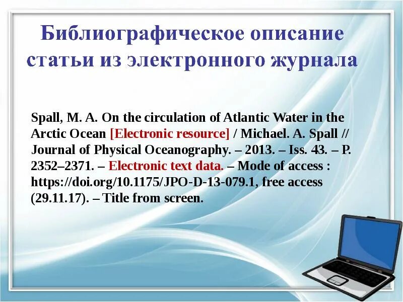 Библиографическое описание электронной статьи. Библиографическое описание издания. Библиографическое описание статьи из журнала. Библиографическое описание статьи с электронного издания. Сайт электронных статей