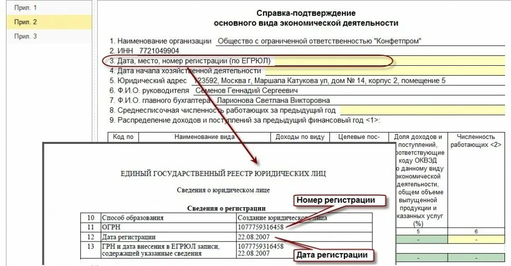 Место регистрации в подтверждении оквэд что писать. Справка подтверждающая ОКВЭД. Jcyjdyjq DBL ltzntkmyjcnb gjlndth;ltybt cghfdrf.