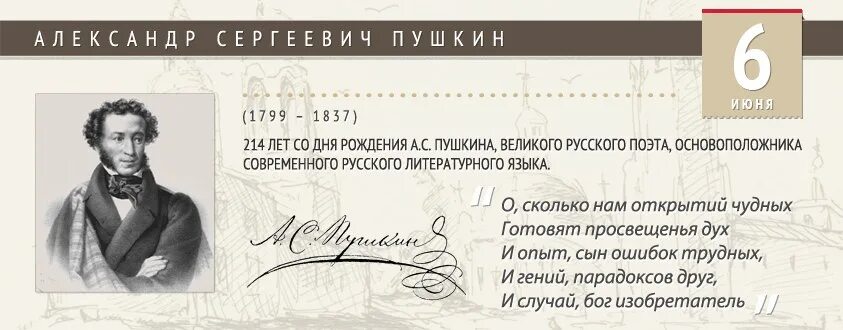 2 июня дата рождения. Пушкин 6 июня. День рождения Пушкина. День рождения Пушкина Дата рождения. Пушкин 6 июня день рождения.