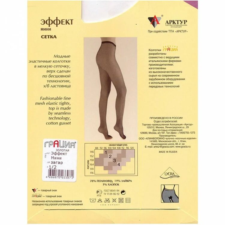 Колготки адажио золотая грация. Грация магазин колготок. Колготки грация "браво" 70 den. Колготки грация коттон 130 den. Колготки грация черный, 70 den.