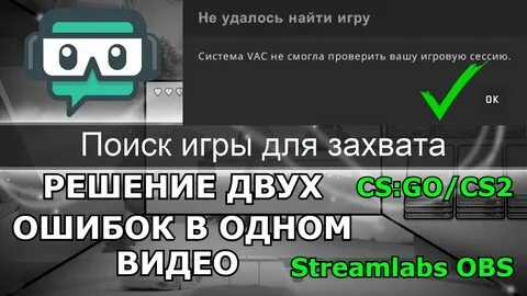 Cs2 система vac не смогла проверить