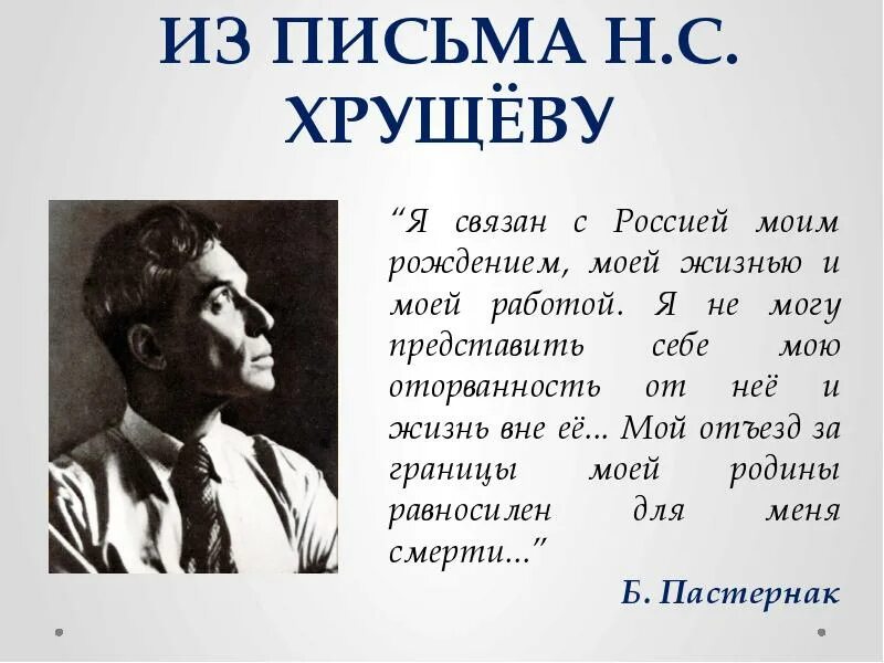 Б л пастернак кратко. Б Л Пастернак биография. Б. Пастернак (1890—1961. Пастернак кратко.