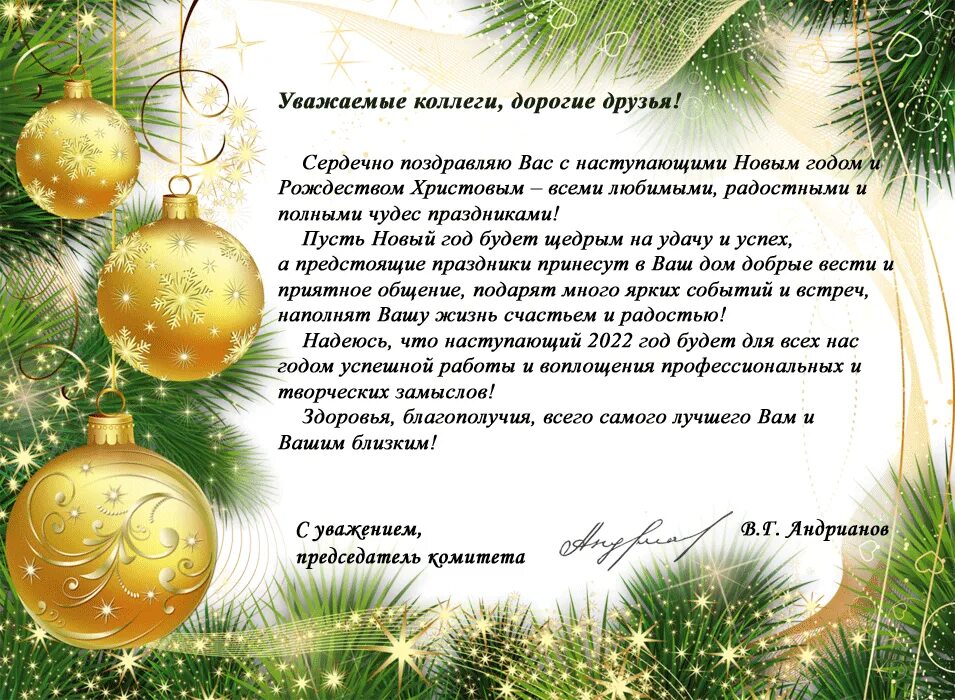 с новым годом. уважаемые коллеги дорогие друзья с новым годом. с новым годом дорогие коллеги. поздравление коллектива с новым годом. поздравление с новым годом от музея.