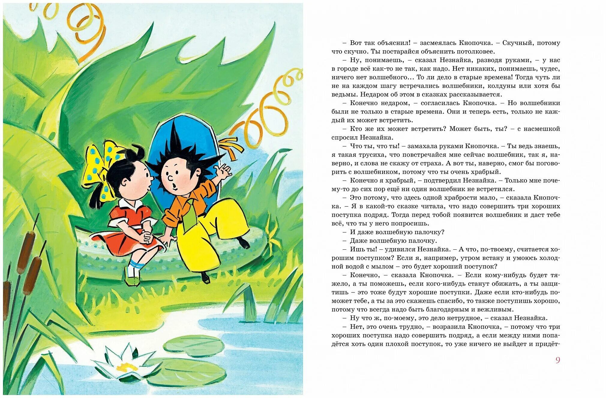 Приключения незнайки и его друзей краткое содержание. Носов н.н. "Незнайка в Солнечном городе". Носов приключения Незнайки в Солнечном городе. Носов н.н. "Незнайка в Солнечном городе" книга. Книга Носова Незнайка в Солнечном городе.