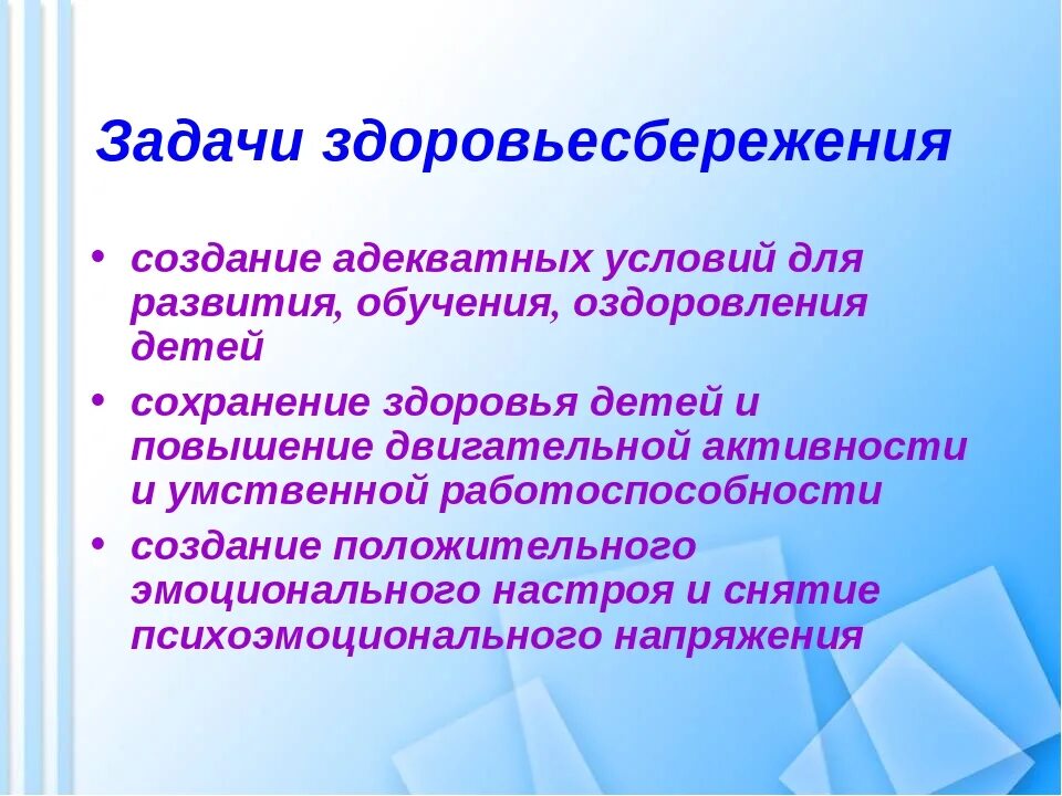 Здоровье сберегающее воспитание. Задачи здоровьесберегающих технологий в ДОУ. Задачи по здоровьесбережению. Задачи здоровозбережения. Задачи здоровьесбережения в ДОУ.