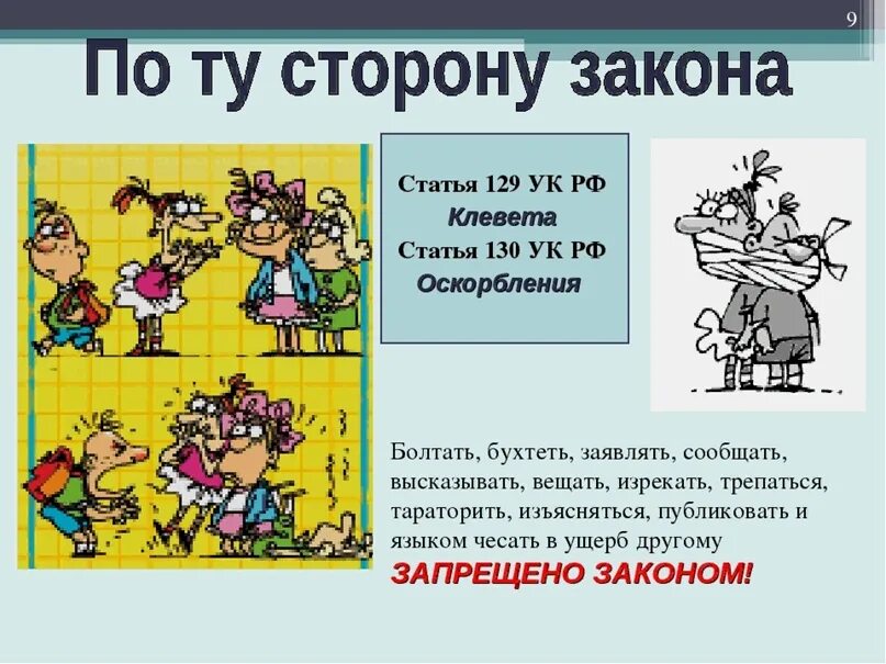 Уголовный кодекс 129