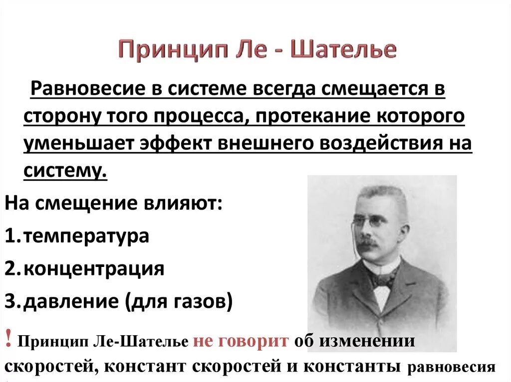 Химическое равновесие принцип Ле Шателье. Принцип Ле Шателье Брауна. Принцип Ле Шателье Брауна формула. Принцип Ле Шателье Брауна в химии. Ле шателье браун