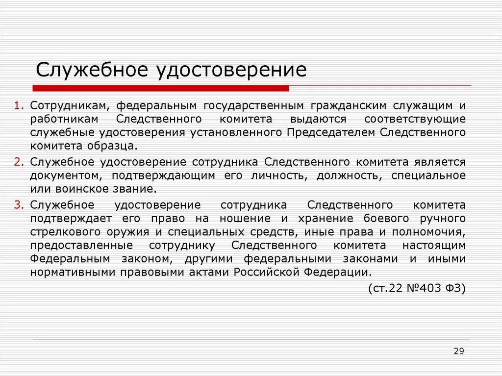 Полномочия гражданского служащего. Удостоверения гражданского госслужащие.